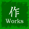 ��i�Љ�FWorks